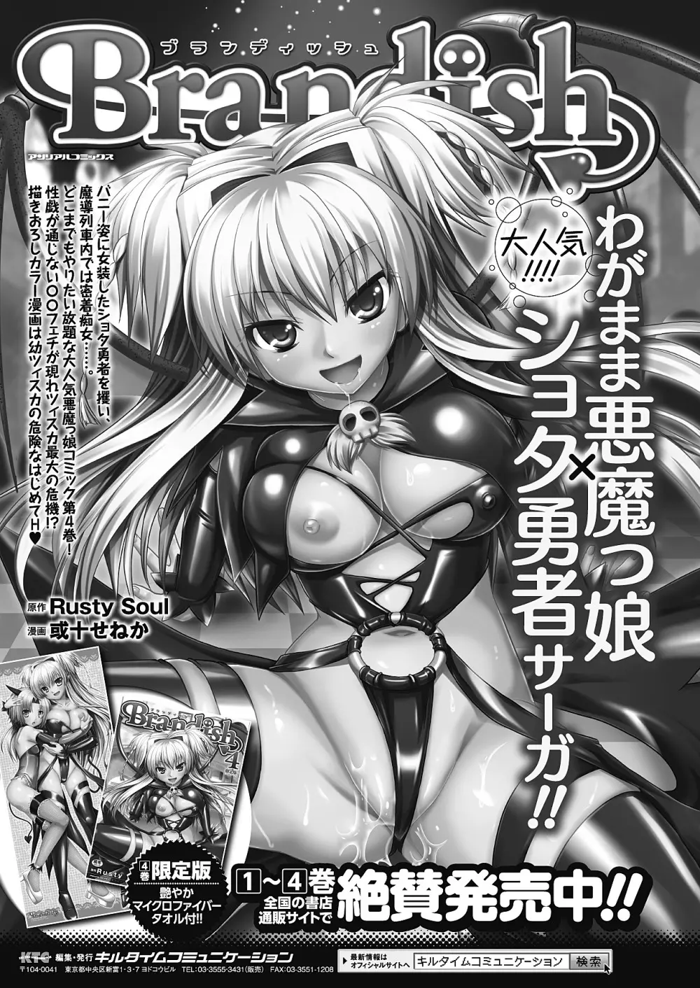 Brandish 5 第26-30, Extra 3話 Page.131