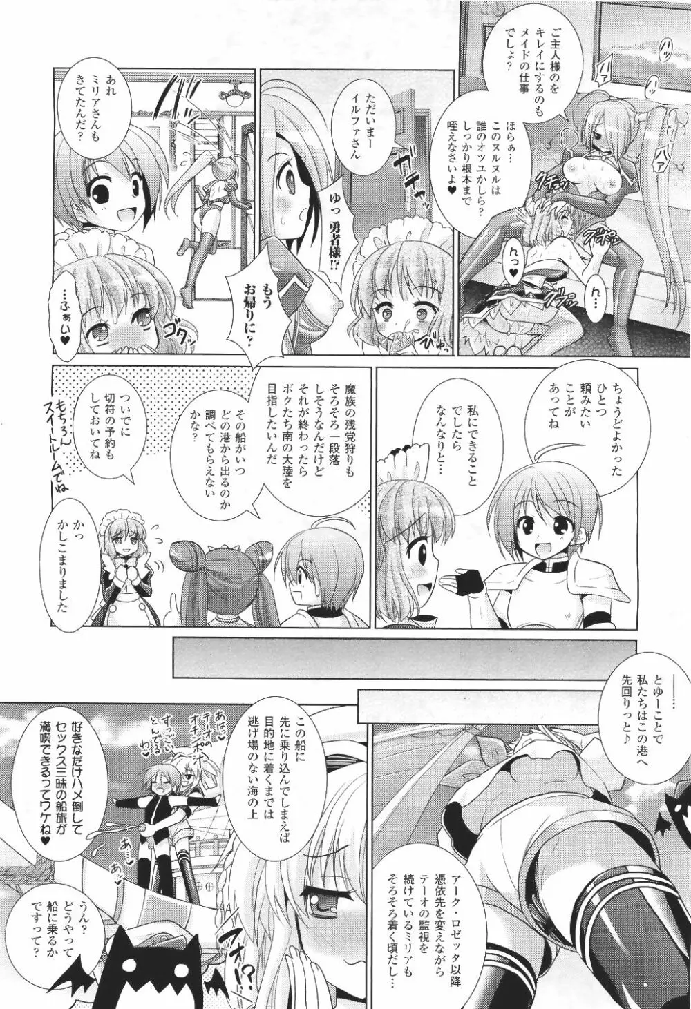 Brandish 5 第26-30, Extra 3話 Page.36