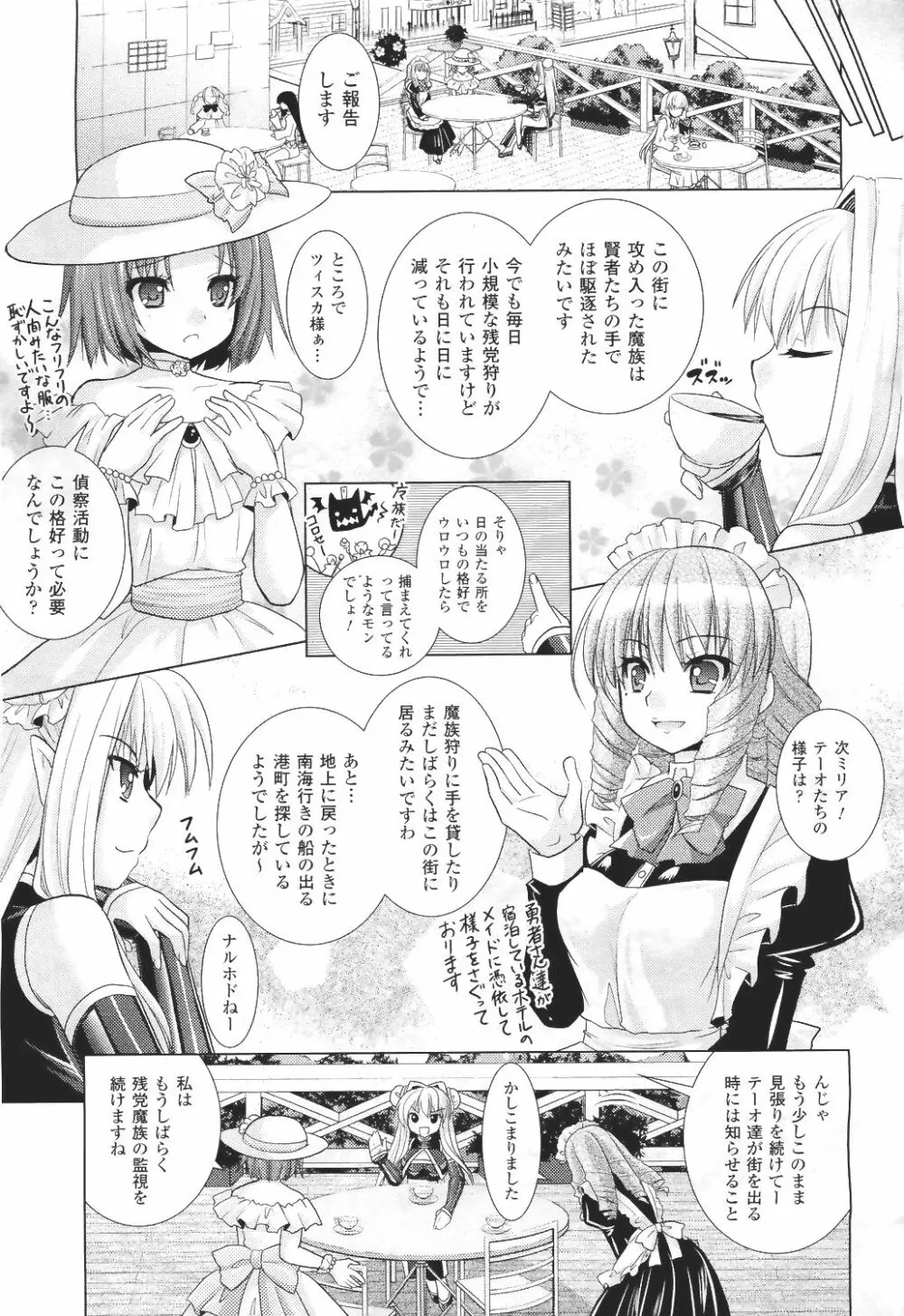 Brandish 5 第26-30, Extra 3話 Page.4