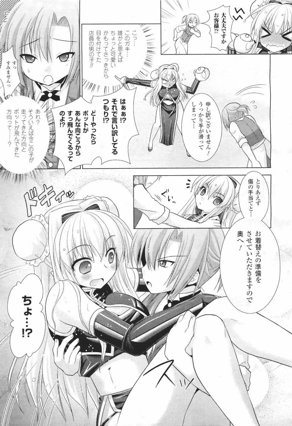 Brandish 5 第26-30, Extra 3話 Page.6