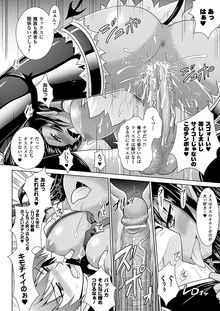 Brandish 5 第26-30, Extra 3話 Page.76