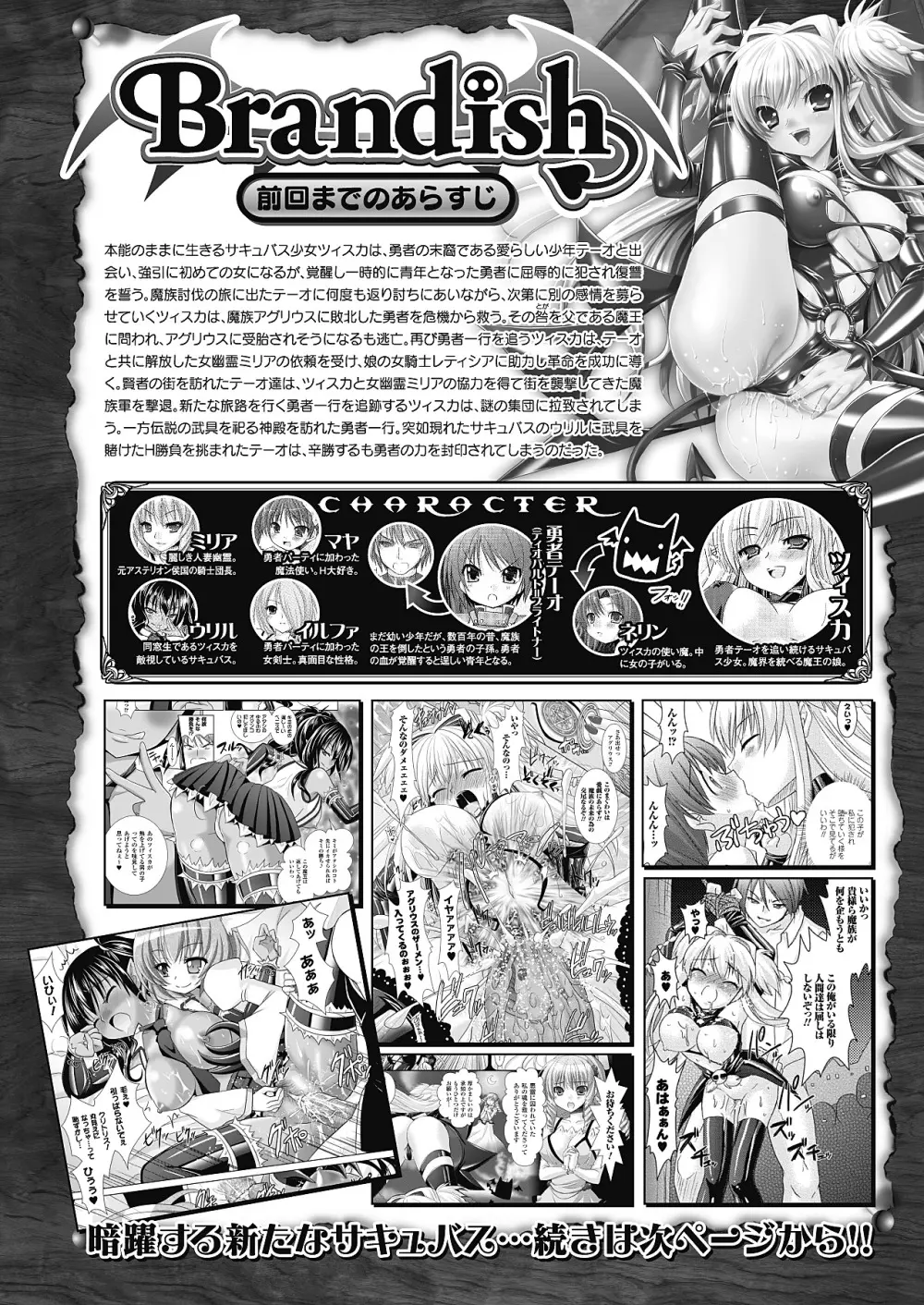 Brandish 5 第26-30, Extra 3話 Page.89