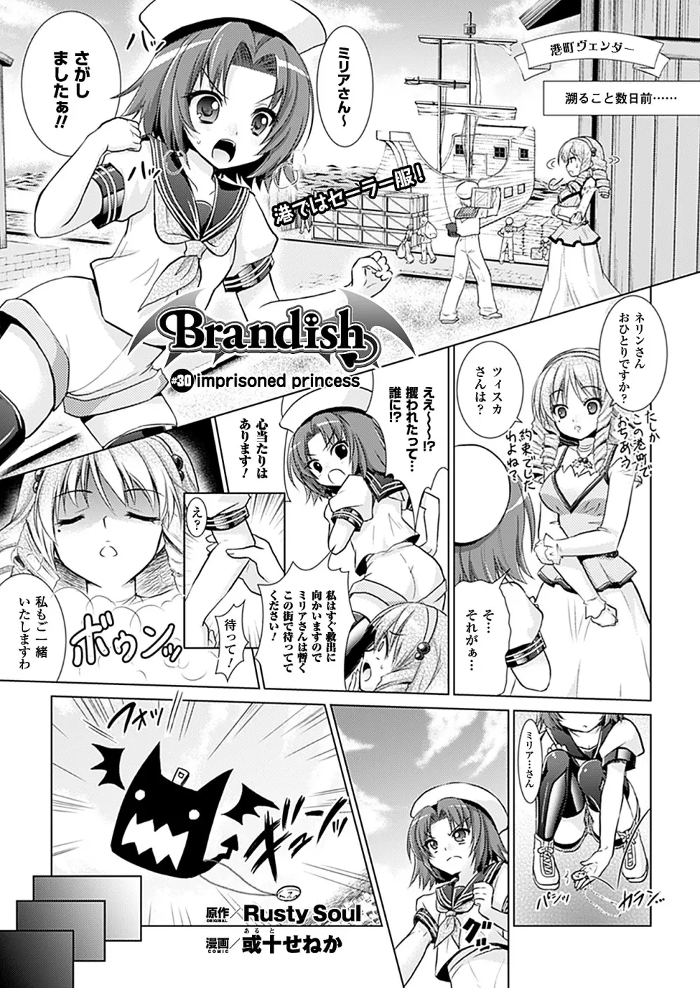 Brandish 5 第26-30, Extra 3話 Page.90