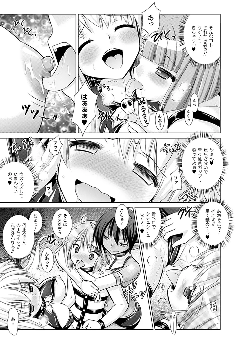 Brandish 5 第26-30, Extra 3話 Page.94