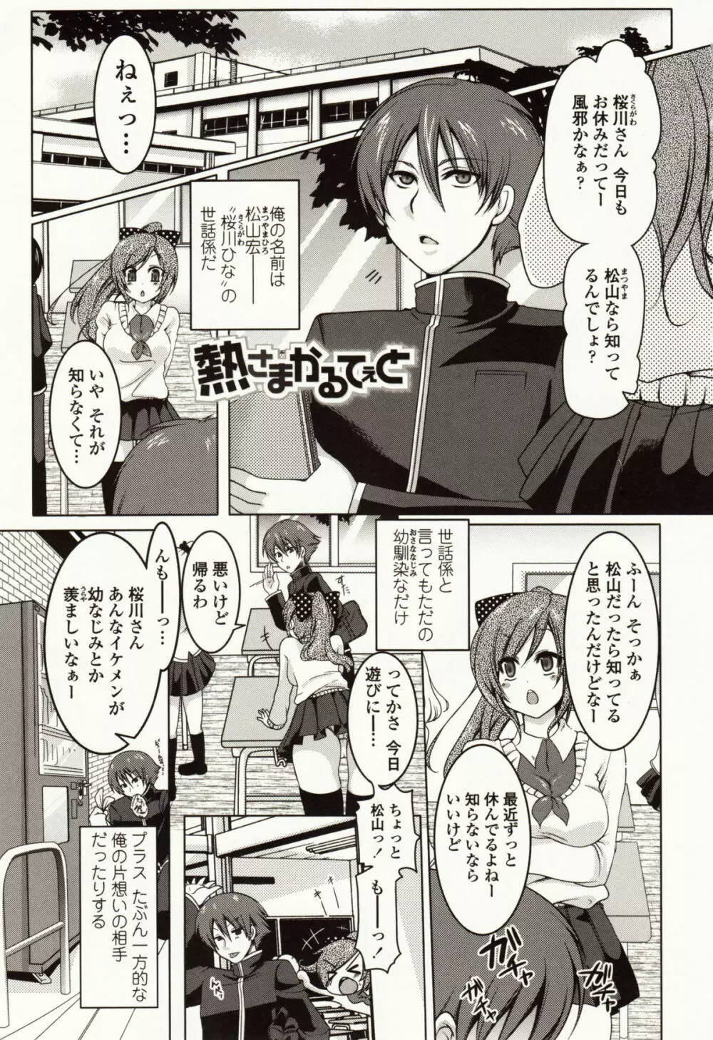 ましゅまろオパイ ～中で射精して～ Page.106