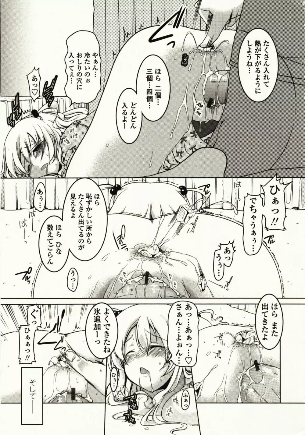 ましゅまろオパイ ～中で射精して～ Page.114