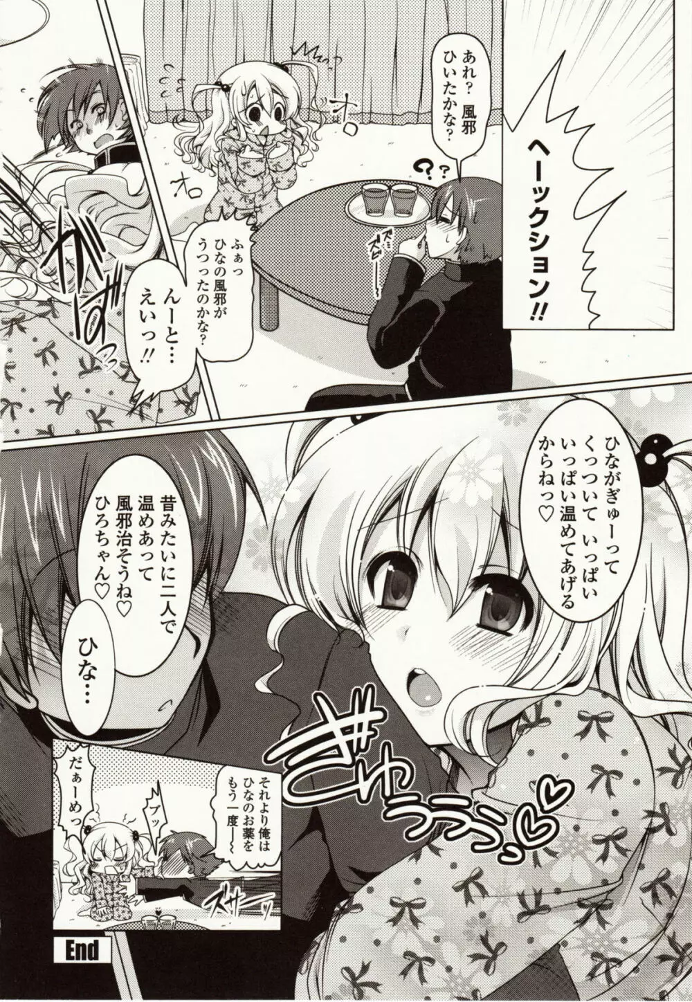 ましゅまろオパイ ～中で射精して～ Page.121