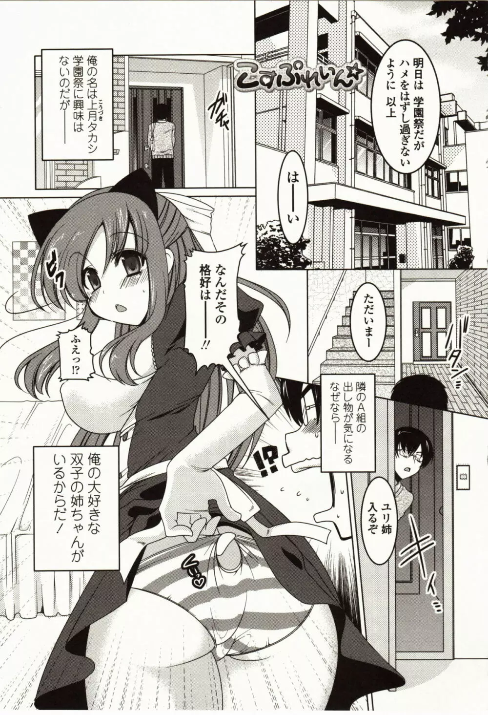 ましゅまろオパイ ～中で射精して～ Page.122