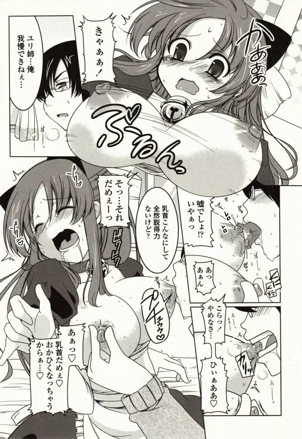 ましゅまろオパイ ～中で射精して～ Page.124