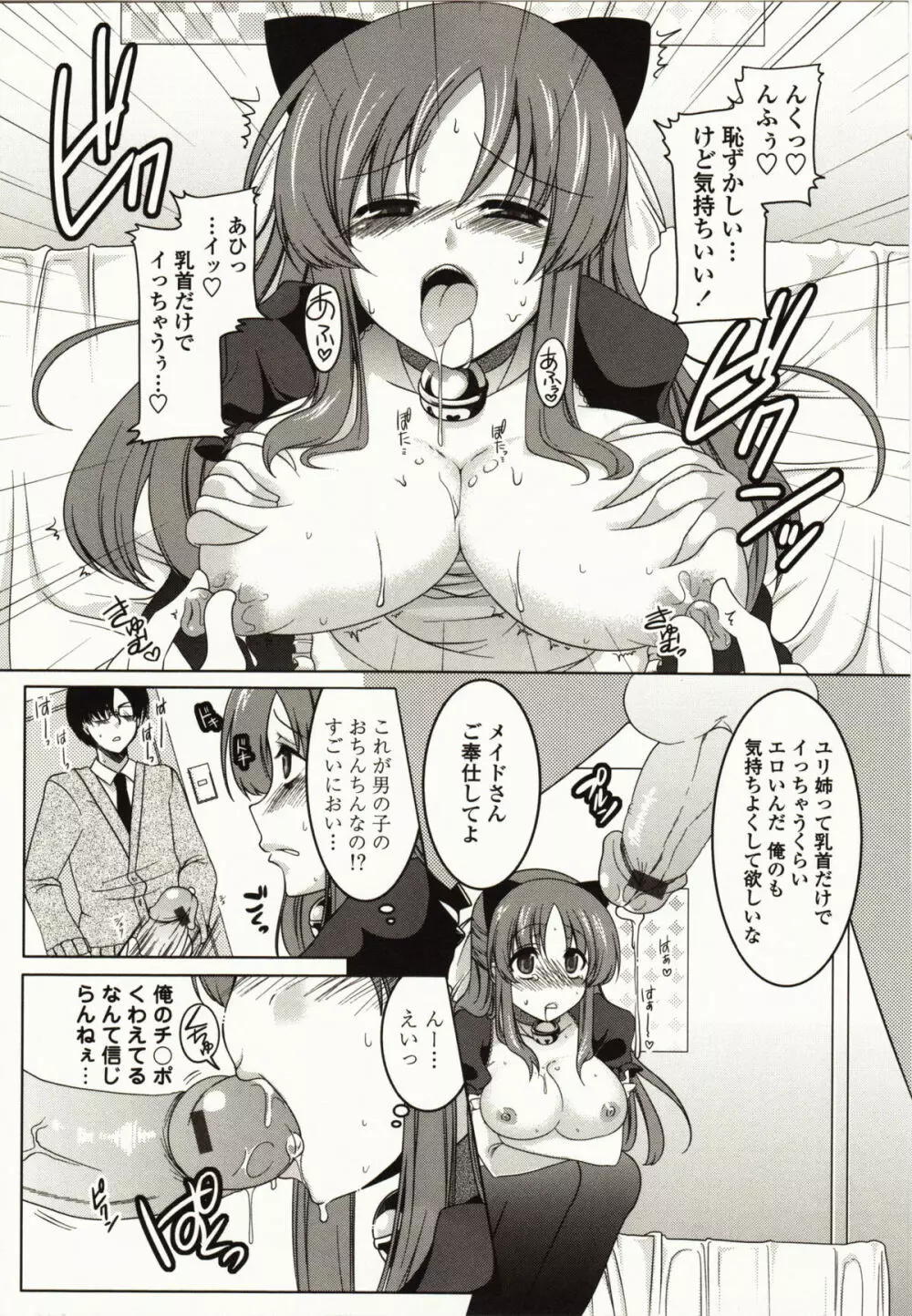 ましゅまろオパイ ～中で射精して～ Page.125