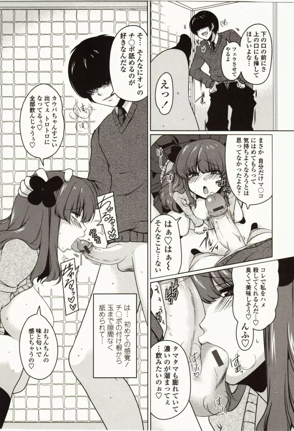 ましゅまろオパイ ～中で射精して～ Page.140