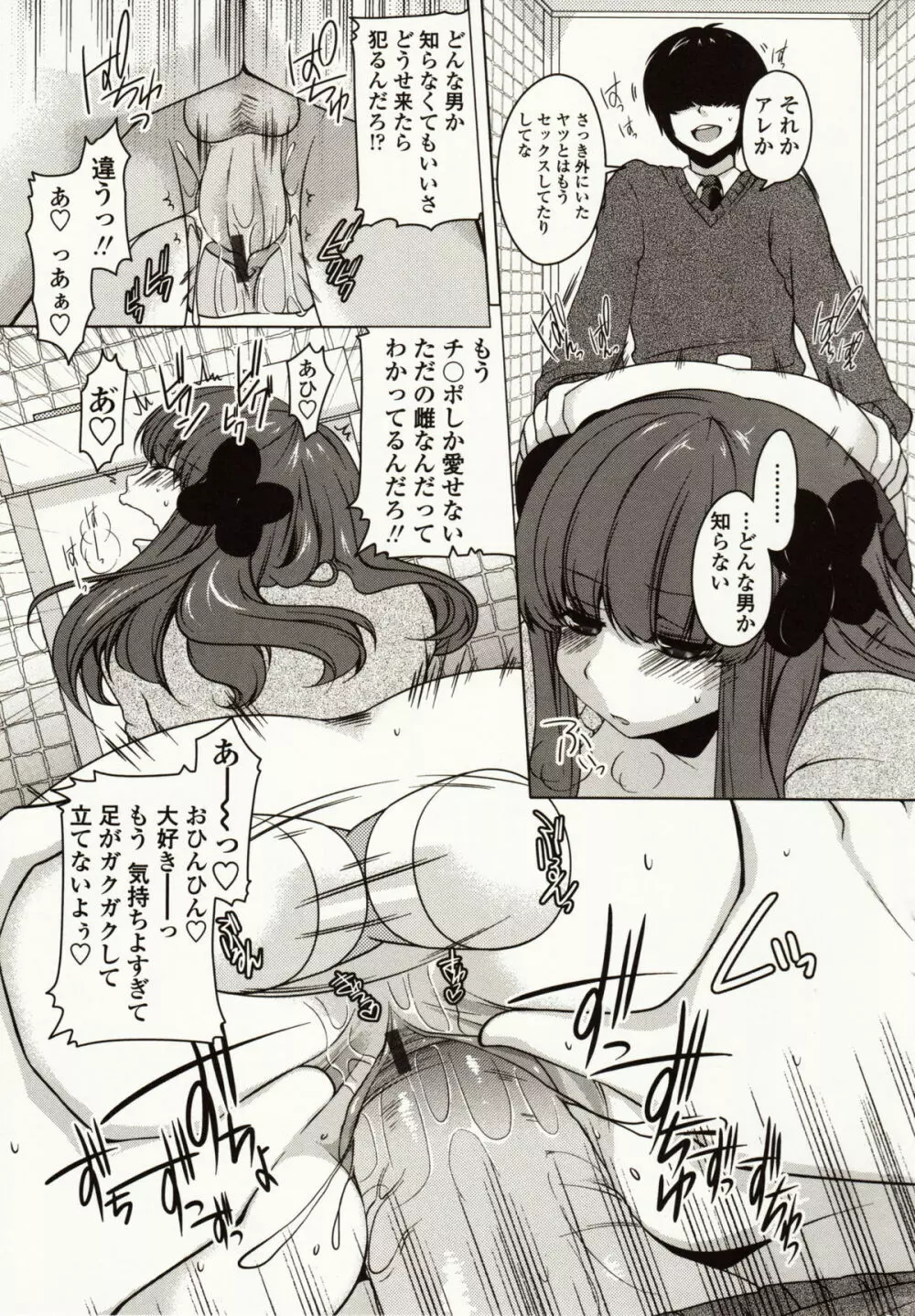 ましゅまろオパイ ～中で射精して～ Page.148