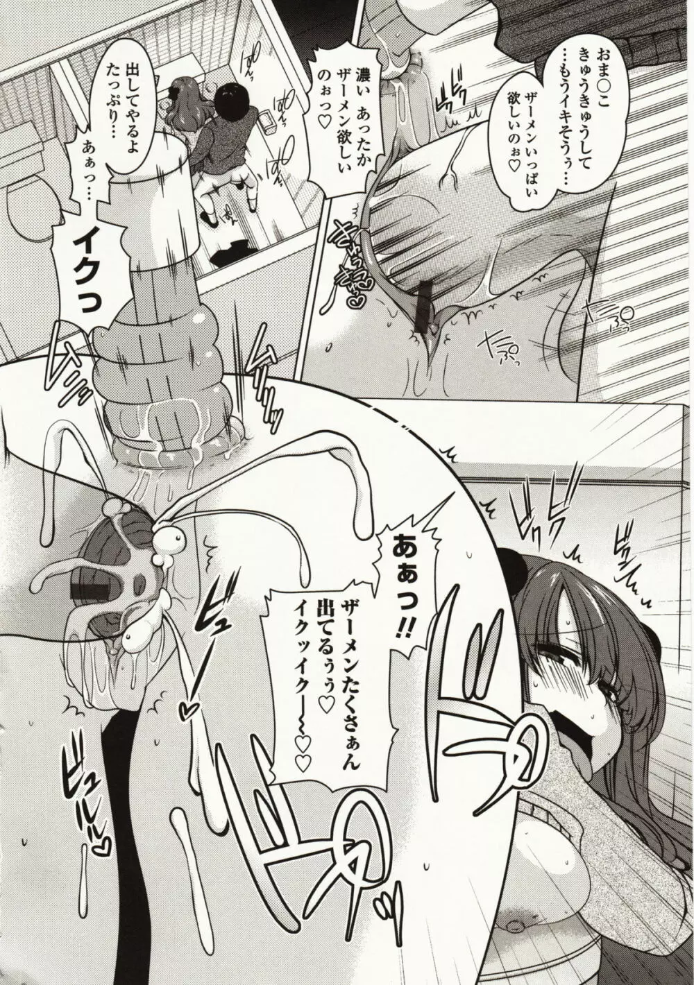 ましゅまろオパイ ～中で射精して～ Page.149