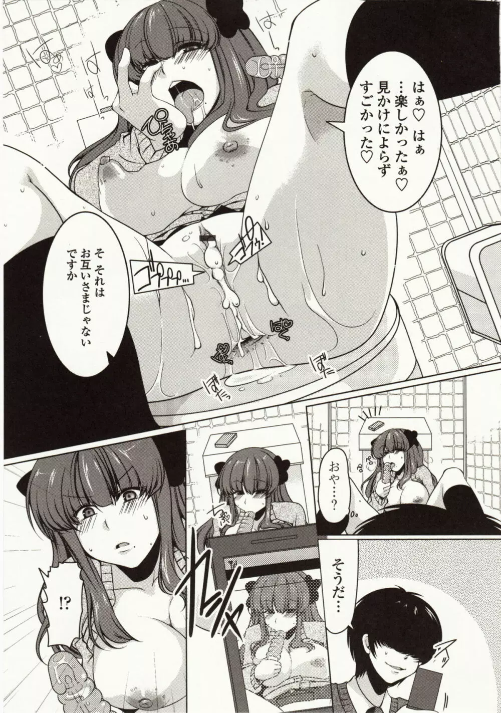 ましゅまろオパイ ～中で射精して～ Page.150