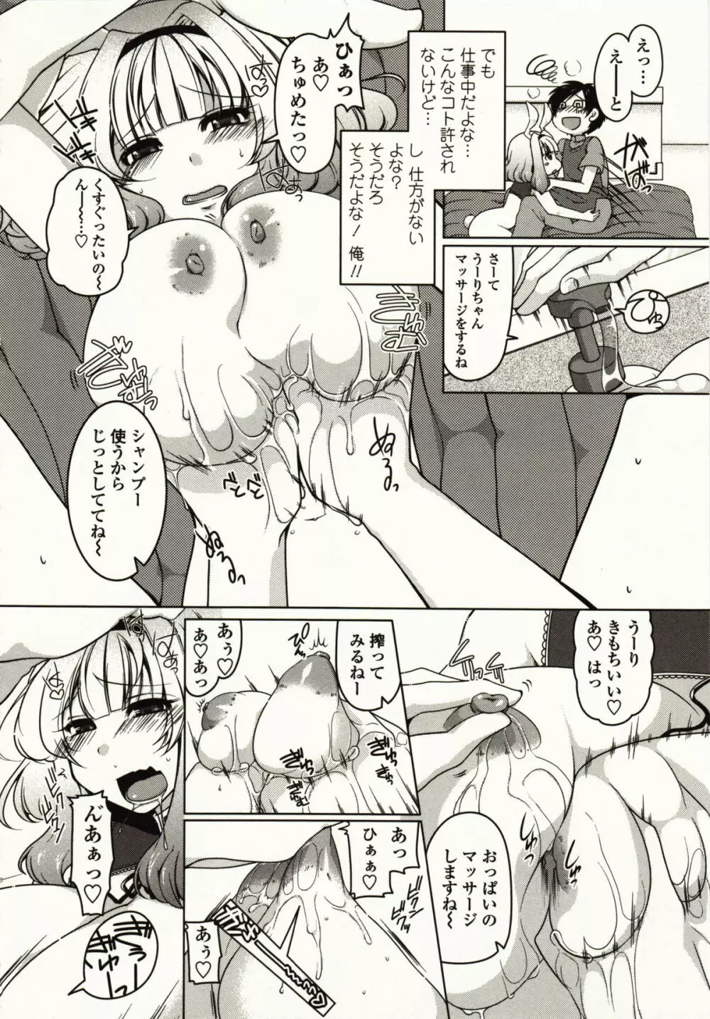 ましゅまろオパイ ～中で射精して～ Page.155