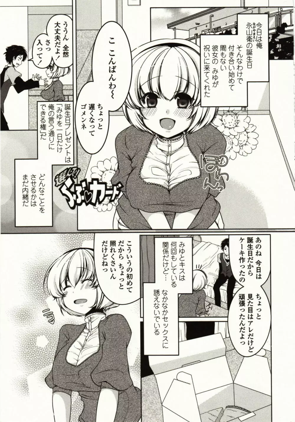 ましゅまろオパイ ～中で射精して～ Page.168