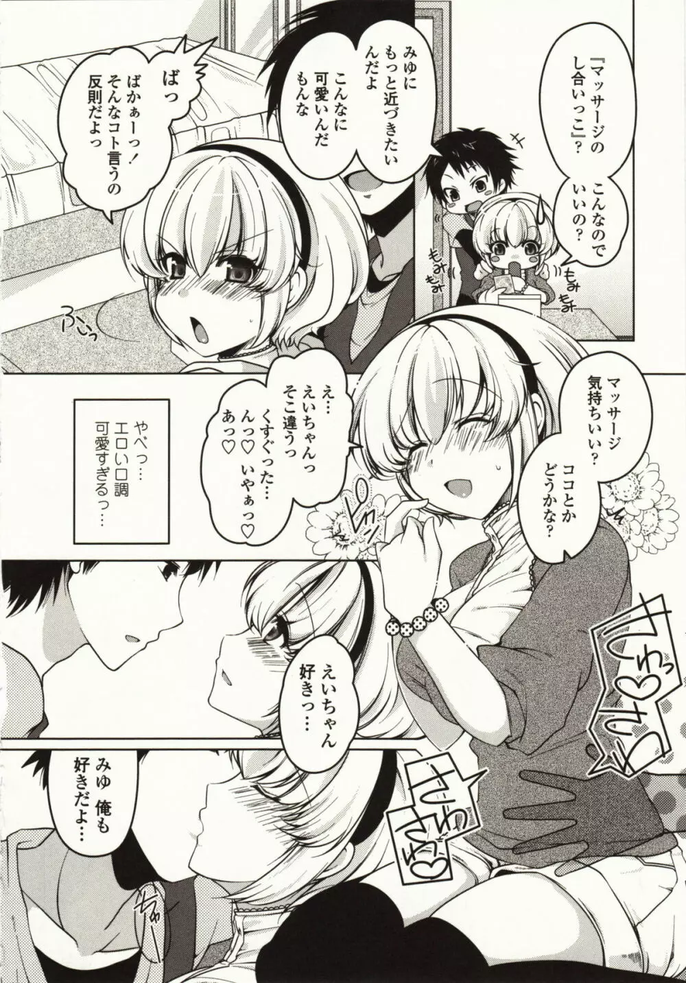 ましゅまろオパイ ～中で射精して～ Page.171