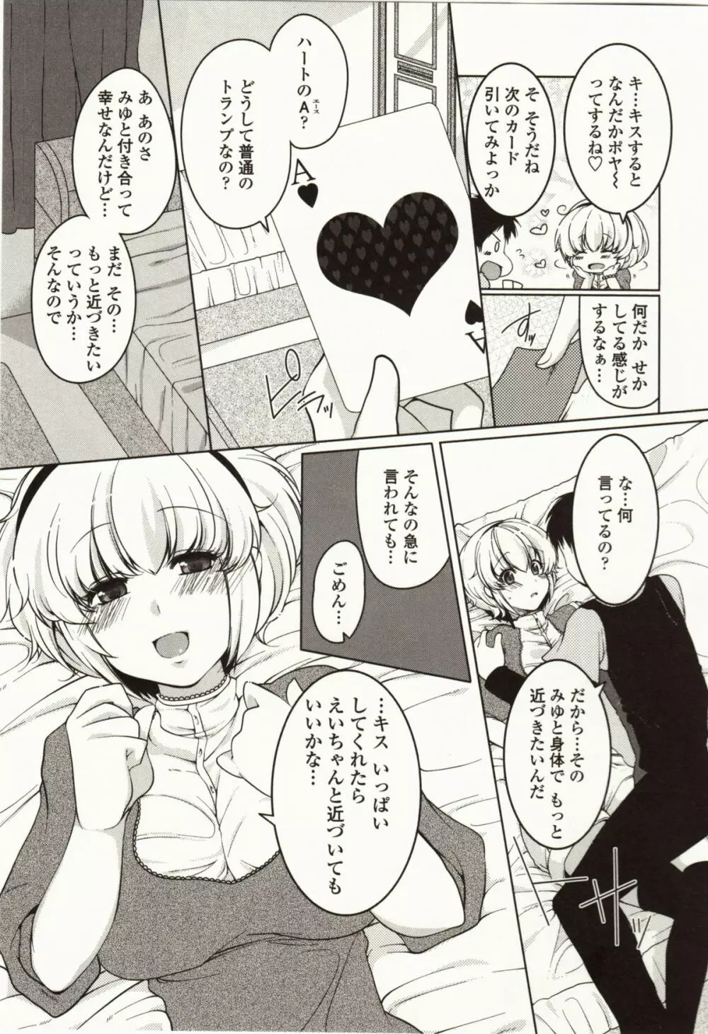 ましゅまろオパイ ～中で射精して～ Page.172