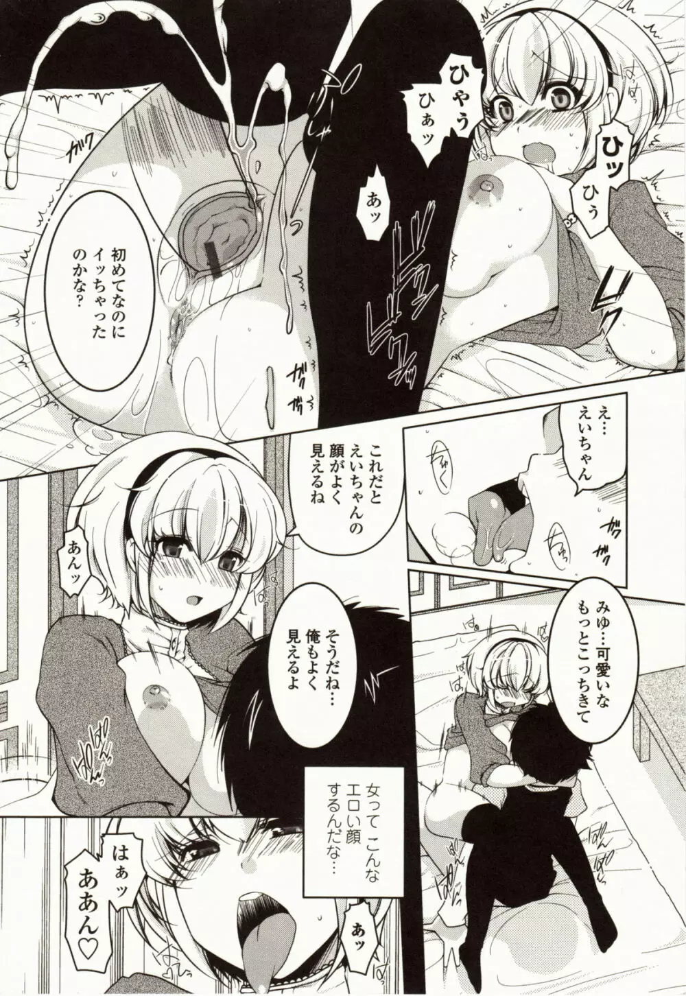 ましゅまろオパイ ～中で射精して～ Page.179