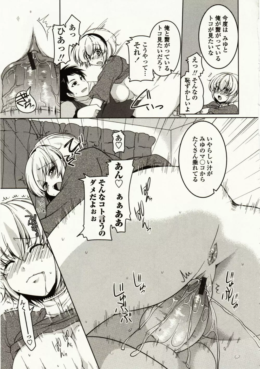 ましゅまろオパイ ～中で射精して～ Page.180