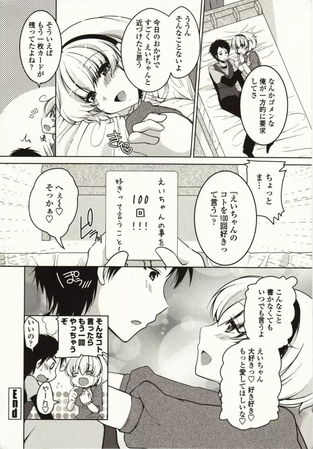 ましゅまろオパイ ～中で射精して～ Page.183