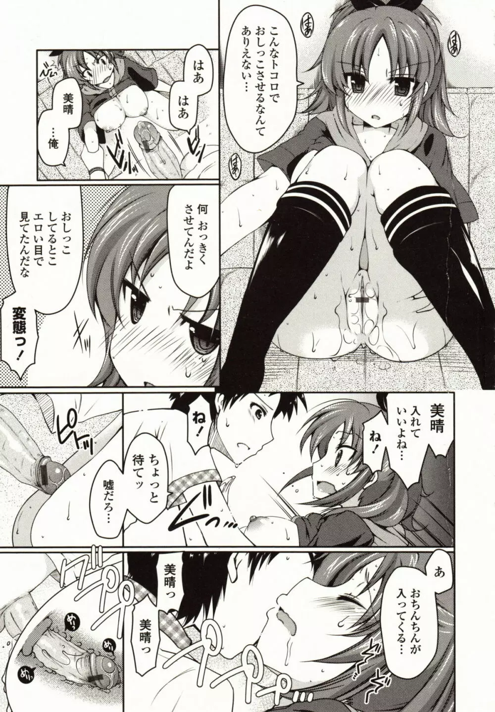 ましゅまろオパイ ～中で射精して～ Page.26