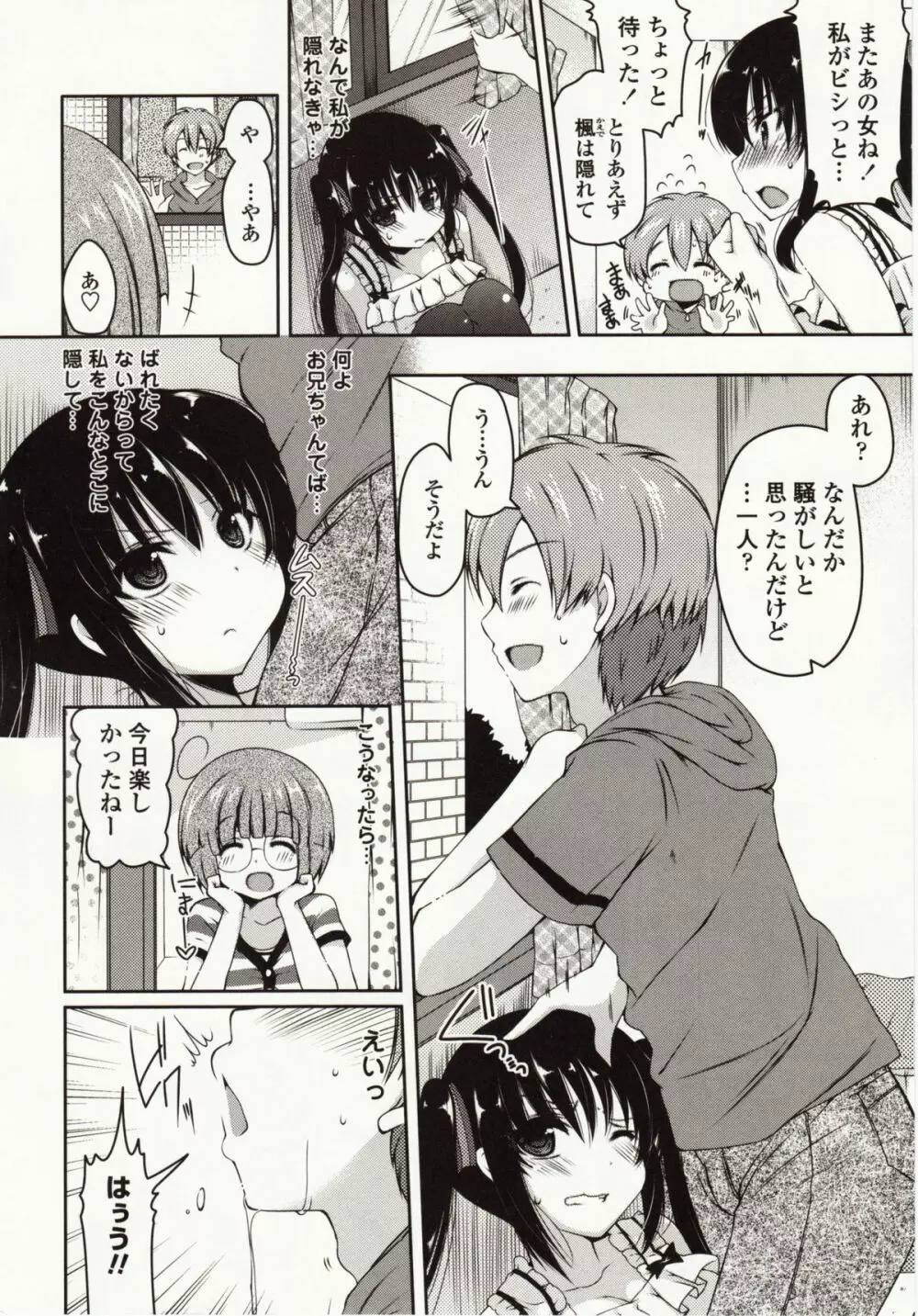 ましゅまろオパイ ～中で射精して～ Page.37