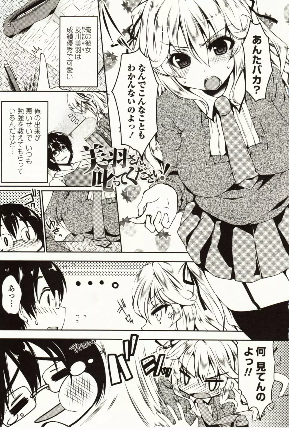 ましゅまろオパイ ～中で射精して～ Page.4