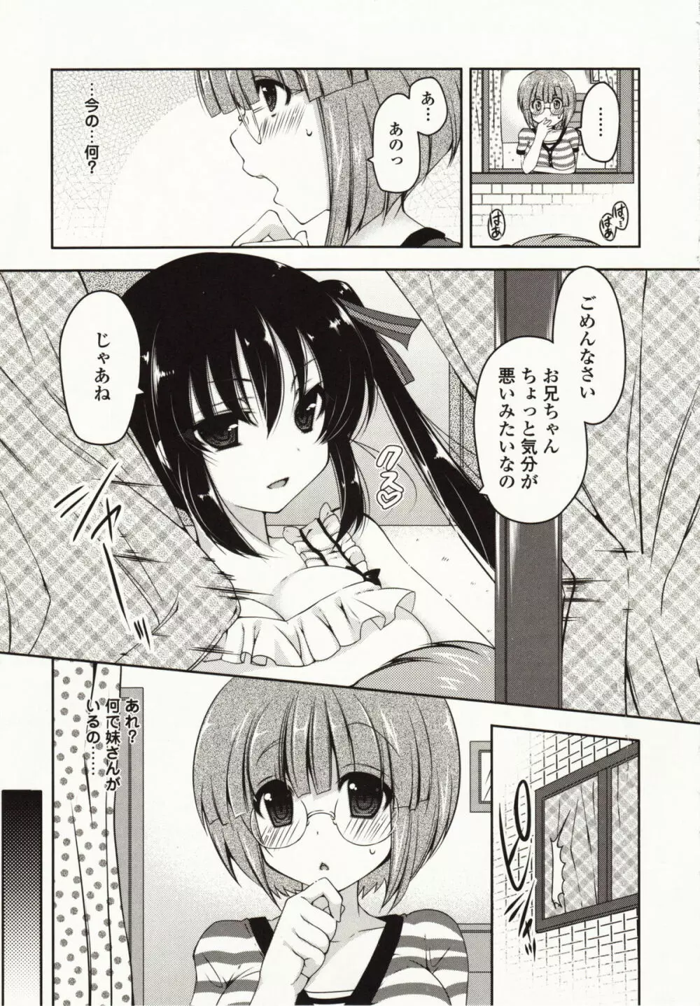 ましゅまろオパイ ～中で射精して～ Page.40