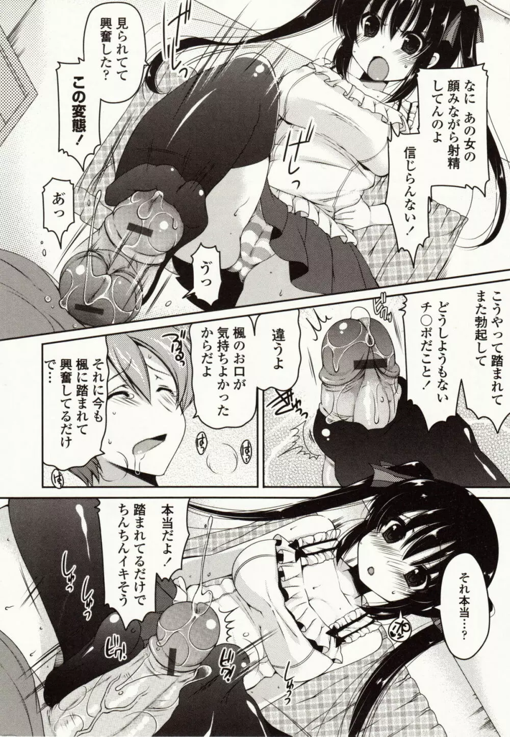 ましゅまろオパイ ～中で射精して～ Page.41