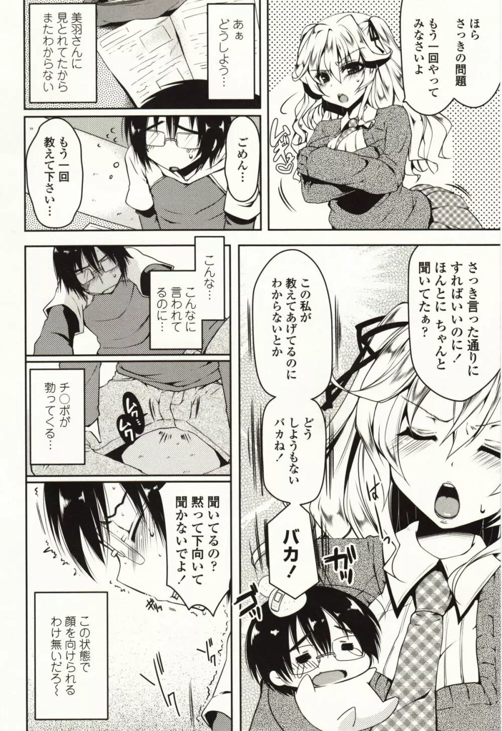 ましゅまろオパイ ～中で射精して～ Page.5