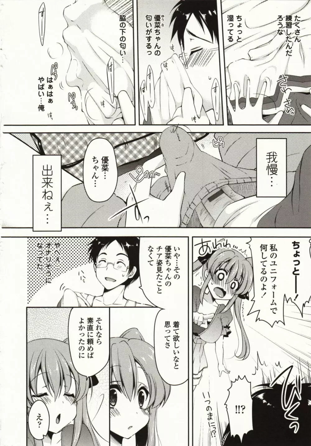 ましゅまろオパイ ～中で射精して～ Page.59