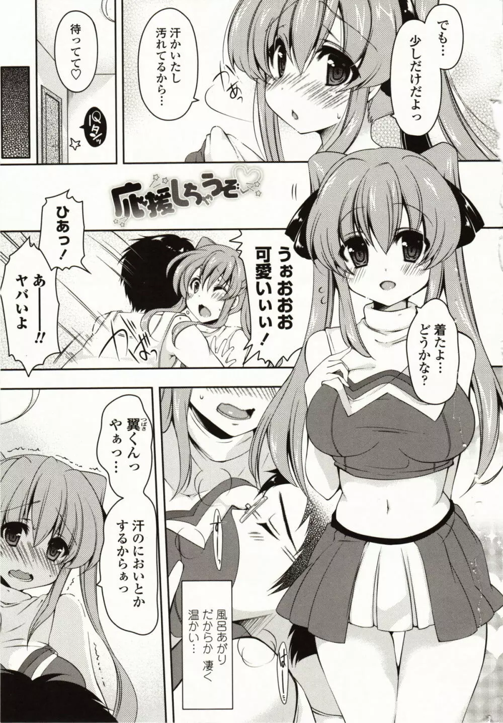 ましゅまろオパイ ～中で射精して～ Page.60