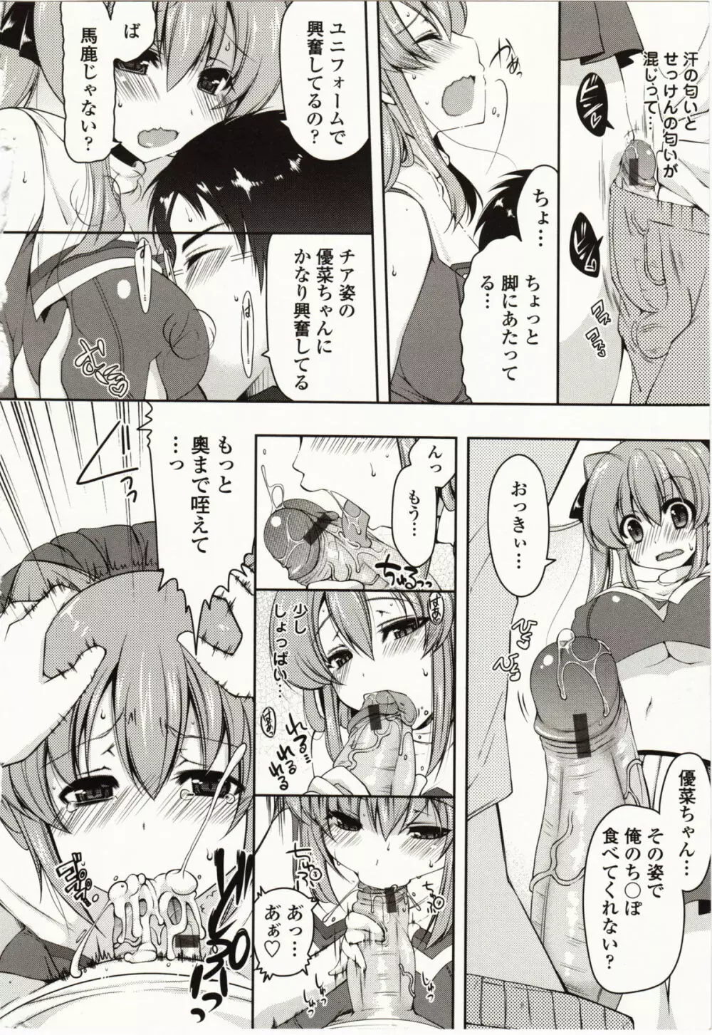 ましゅまろオパイ ～中で射精して～ Page.61