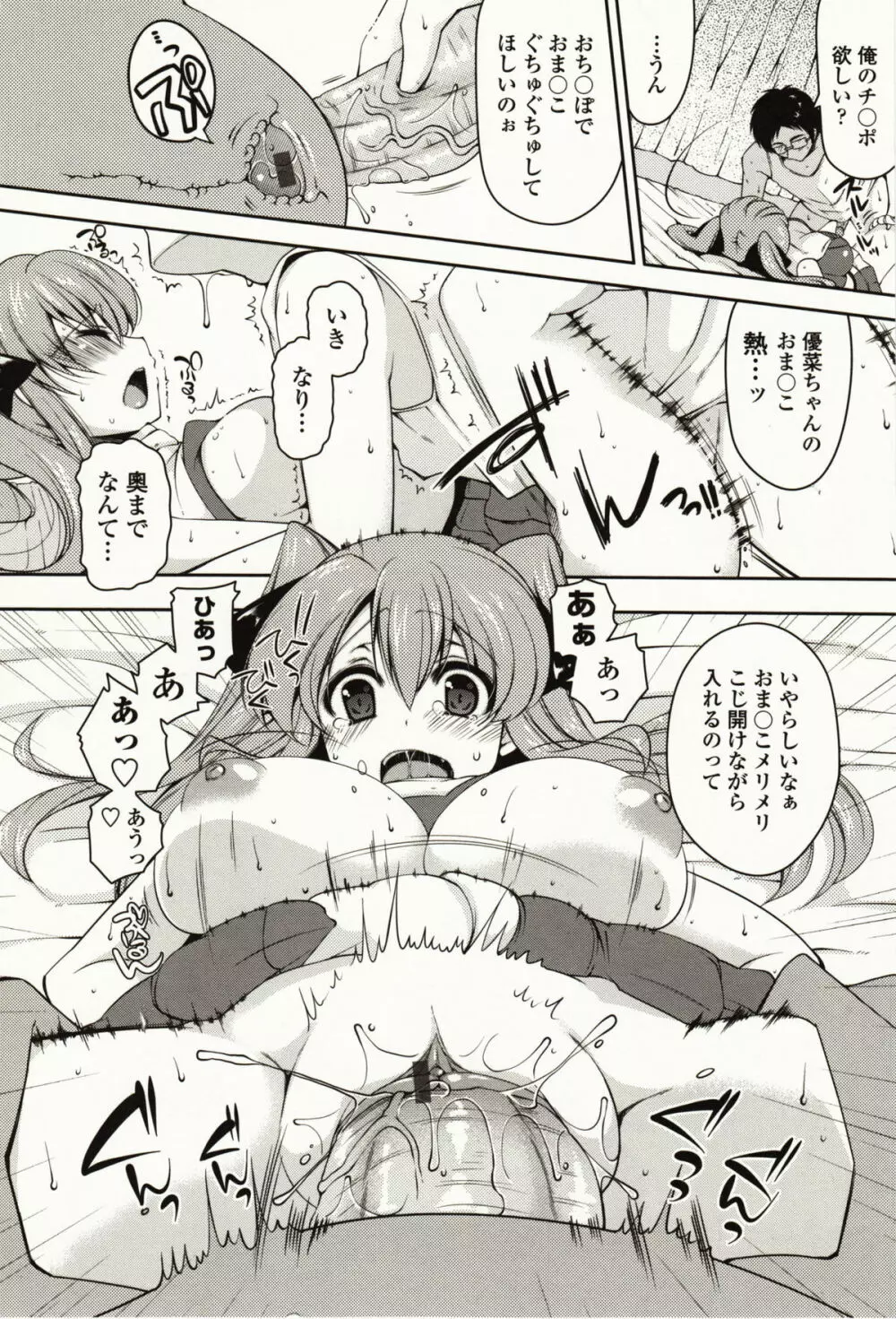 ましゅまろオパイ ～中で射精して～ Page.63