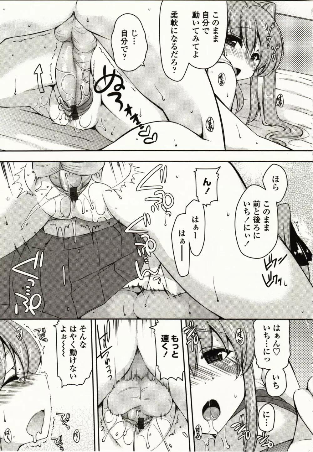 ましゅまろオパイ ～中で射精して～ Page.66