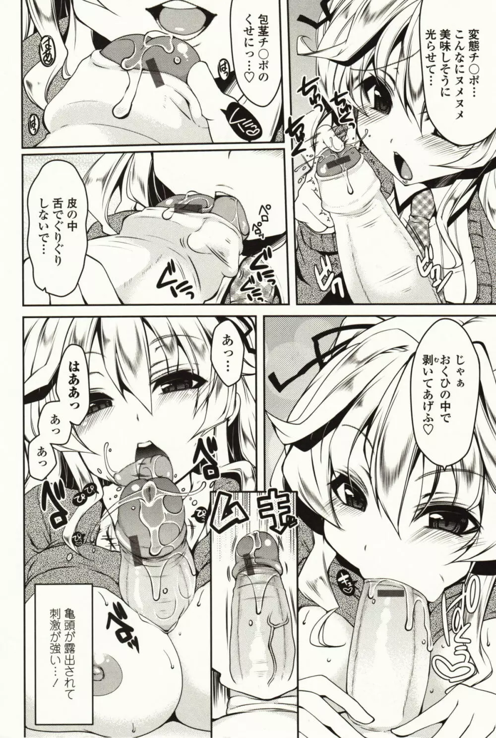 ましゅまろオパイ ～中で射精して～ Page.7