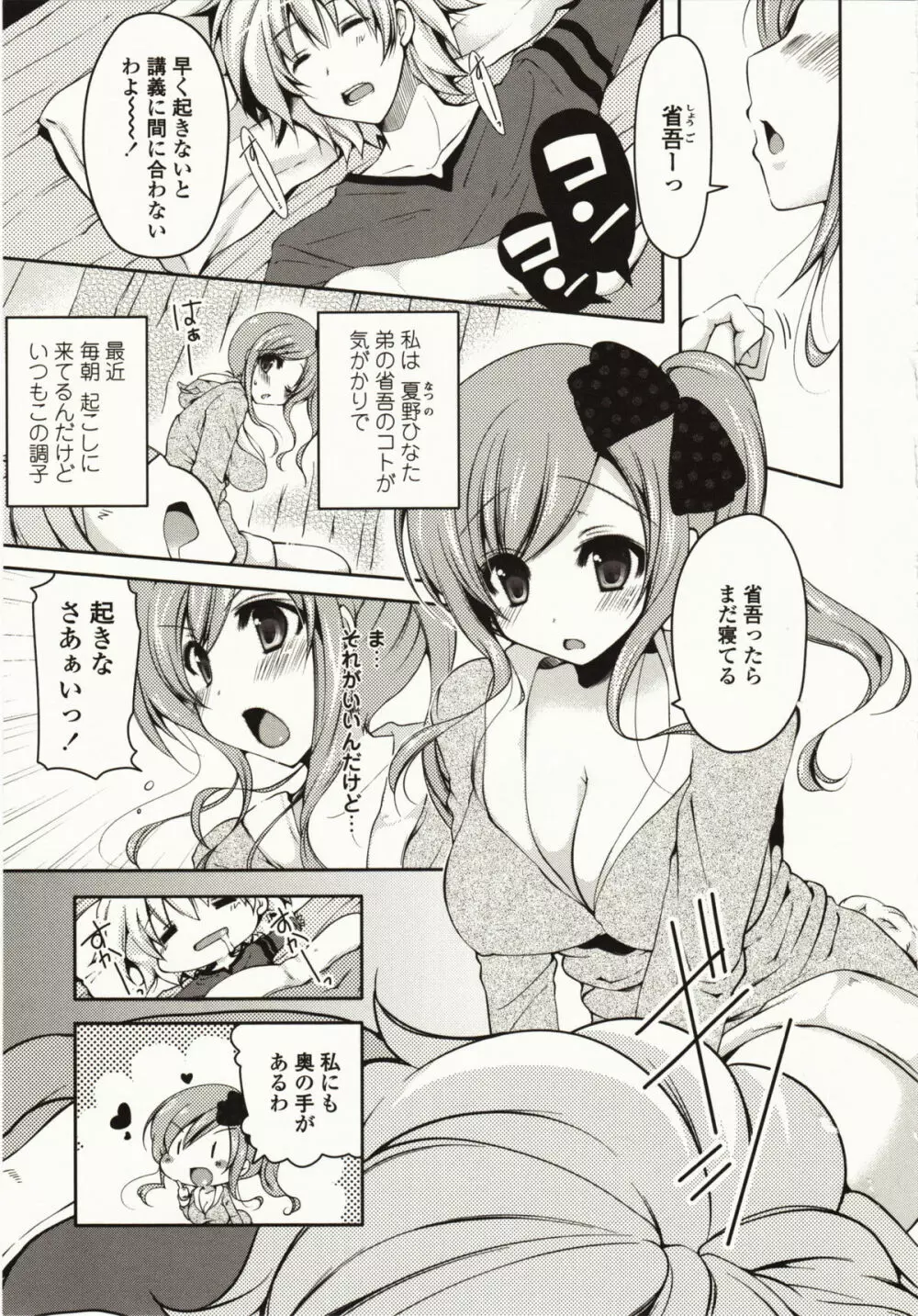 ましゅまろオパイ ～中で射精して～ Page.74