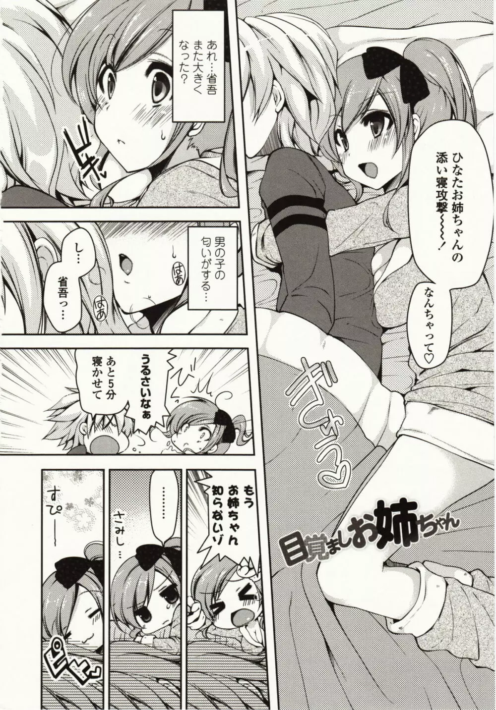 ましゅまろオパイ ～中で射精して～ Page.75