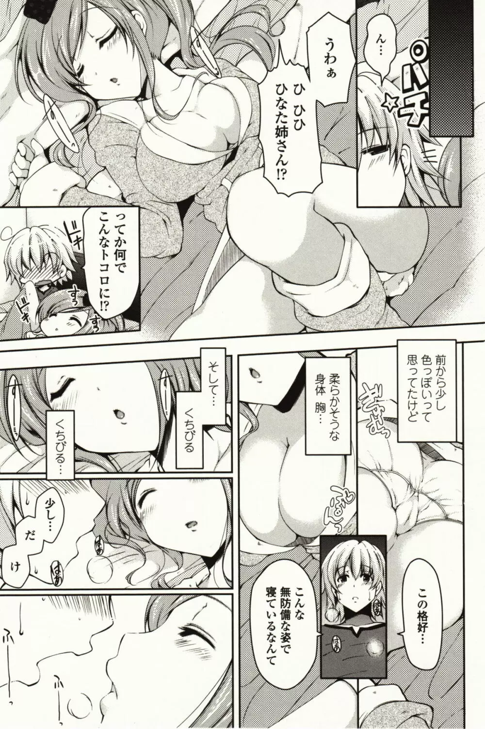 ましゅまろオパイ ～中で射精して～ Page.76