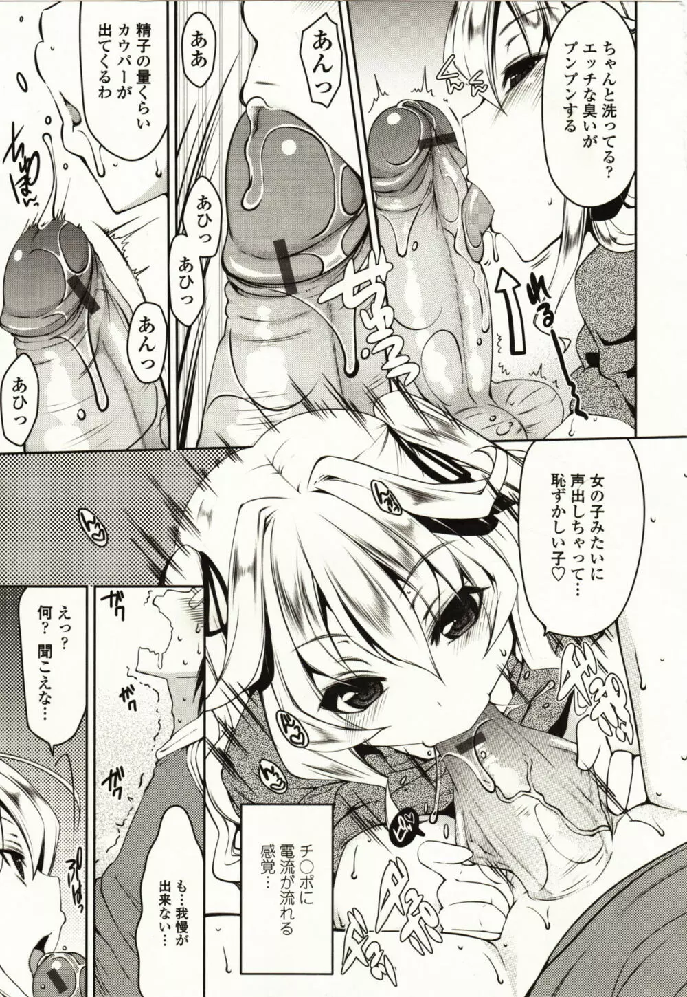 ましゅまろオパイ ～中で射精して～ Page.8