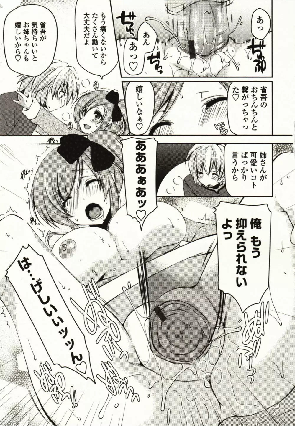 ましゅまろオパイ ～中で射精して～ Page.82