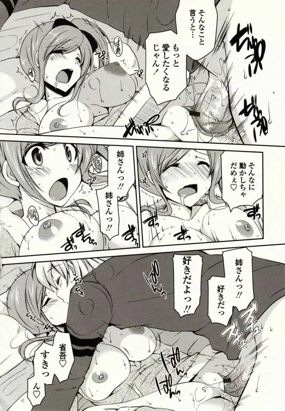 ましゅまろオパイ ～中で射精して～ Page.87