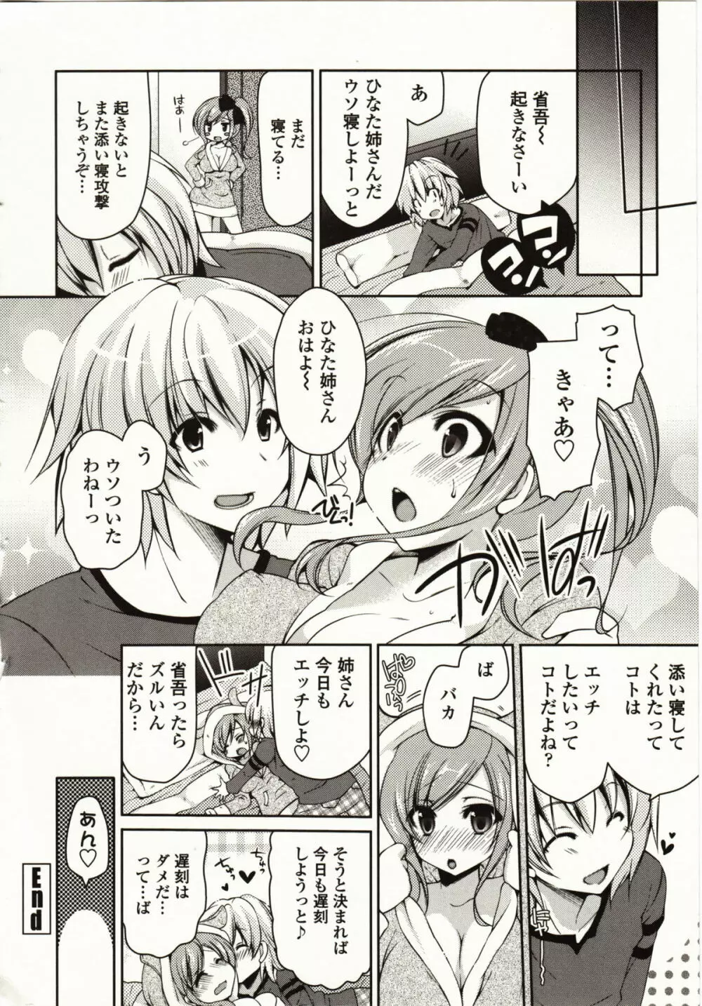 ましゅまろオパイ ～中で射精して～ Page.89