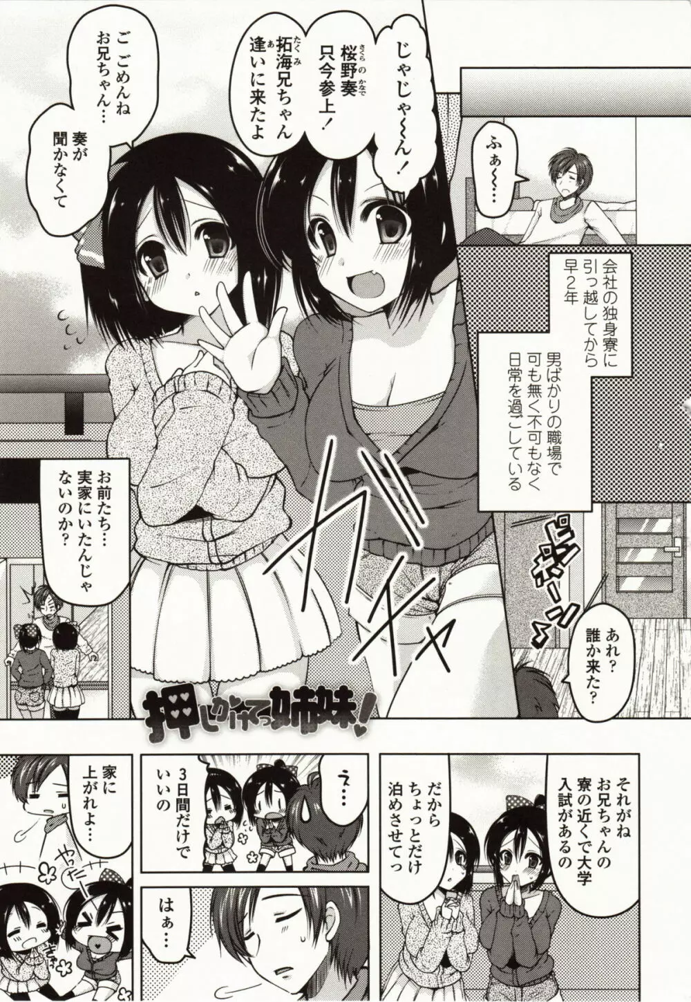 ましゅまろオパイ ～中で射精して～ Page.90