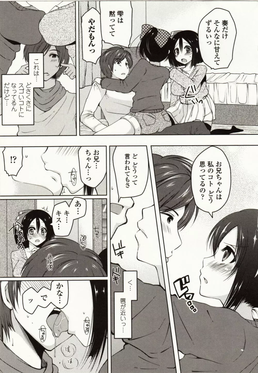 ましゅまろオパイ ～中で射精して～ Page.92