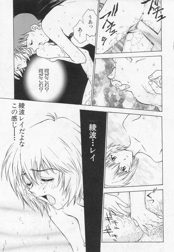 瞬間、体かさねて・・・ Page.13