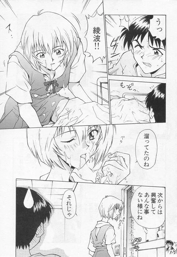 瞬間、体かさねて・・・ Page.3