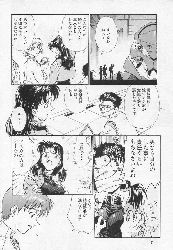 瞬間、体かさねて・・・ Page.4