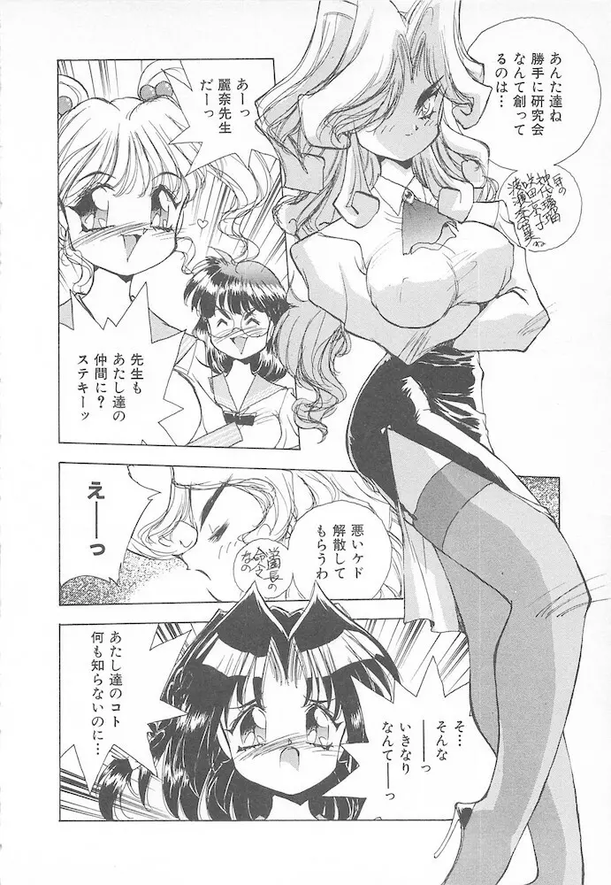 がんばれ聖XXX学園 RPG研究会 Page.10
